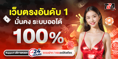 TGA861 ฝากถอนออโต้ รองรับทุกธนาคารและ True Wallet